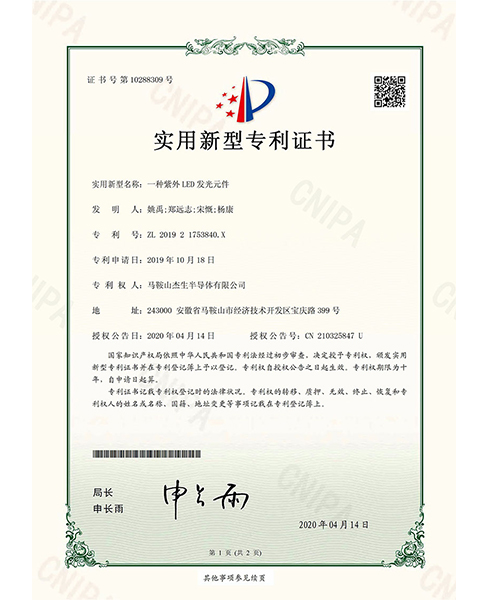 揭阳电子专利证书2