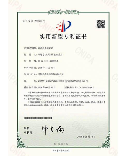 揭阳电子专利证书3