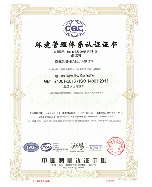 揭阳环境管理体系认证证书